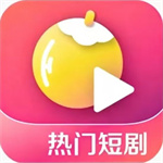 黄果短剧–官方版下载