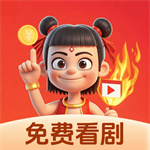 哪吒短剧–免费在线看
