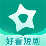 星星免费短剧–免费短剧在线看