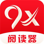 9x阅读器–旧版下载