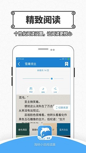 海纳小说阅读器–小说阅读下载 20260826151142_168927.jpg
