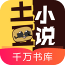 土豆小说–免费小说阅读