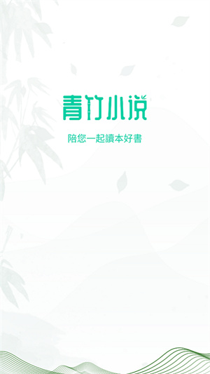 青竹小说–免费小说阅读 20260826152022_666800.jpg