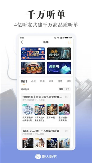 懒人听书–全免费小说app 20260826152115_391345.jpg