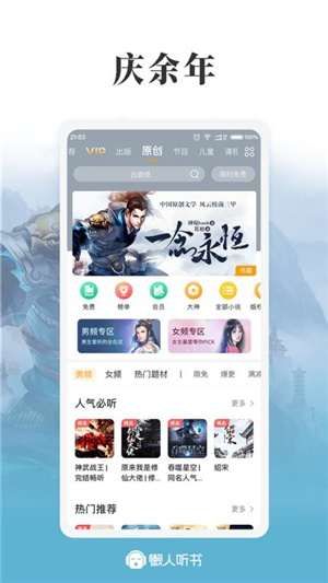 懒人听书–全免费小说app 20260826152116_572284.jpg