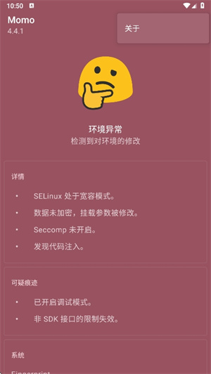 momo环境检测–官网版下载 20260826152347_712413.jpg