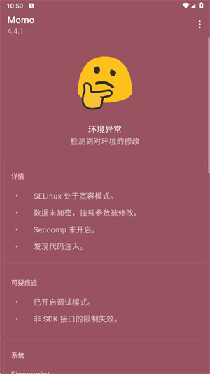 momo环境检测–官网版下载 20260826152348_050873.jpg