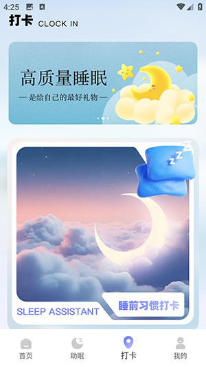 检测睡眠助手–睡眠监测软件 20260826152507_840194.jpg