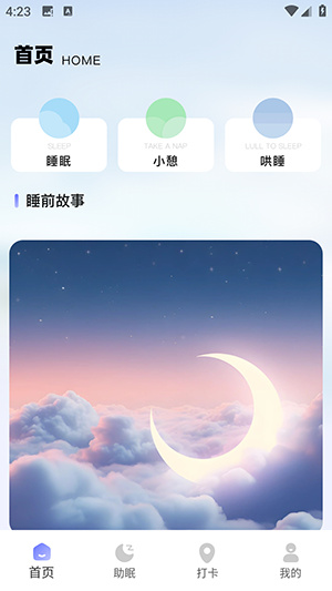 检测睡眠助手–睡眠监测软件 20260826152508_937189.jpg
