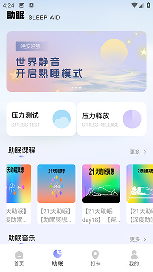 检测睡眠助手–睡眠监测软件 20260826152509_143895.jpg