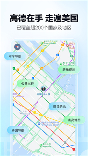 高德地图国际版–全球导航 20260826152642_661072.jpg
