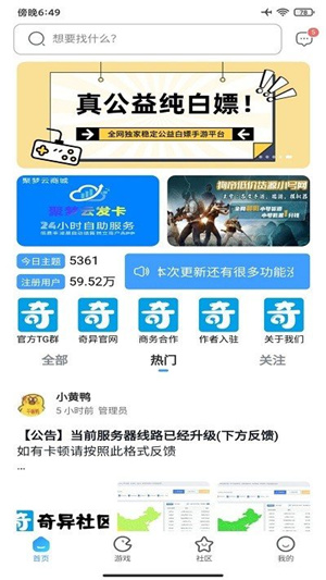 奇异社区–官网版下载 20260826153159_300849.jpg