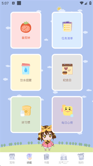 互动桌面宠物–正版下载 20260826153721_606281.jpg