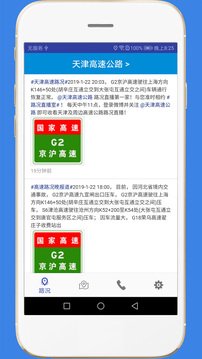 吉林高速–路况实时查询 20260826154021_856877.jpg