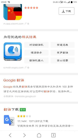 谷歌翻译–翻译App下载 20260826155531_474914.jpg