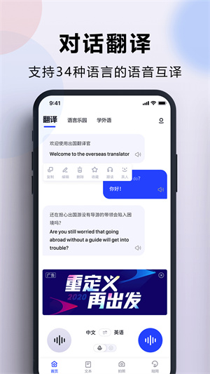 出国翻译官–免费翻译软件 20260826155548_194697.jpg