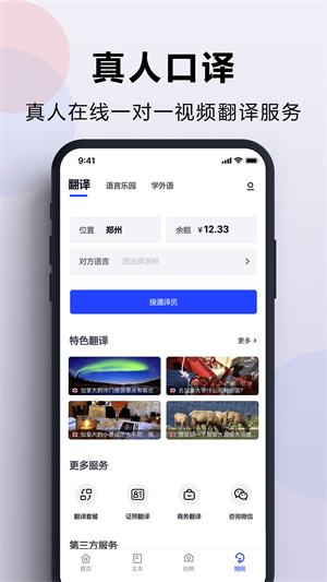 出国翻译官–免费翻译软件 20260826155549_581271.jpg