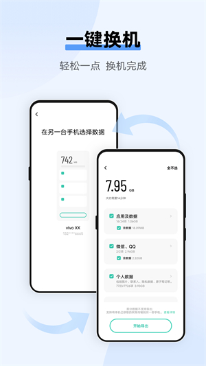 互传官方版–文件传输工具 20260826155930_594251.jpg