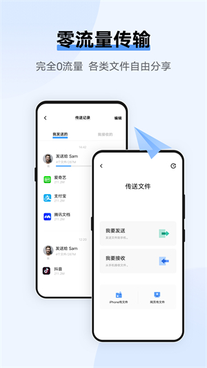 互传官方版–文件传输工具 20260826155931_497774.jpg