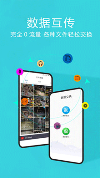 互传换机助手—一键换机工具 20260826160055_725695.png