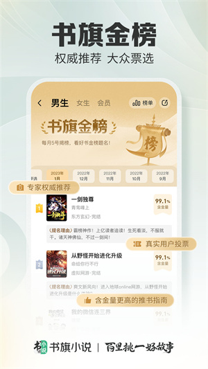 书旗免费小说–热门小说在线阅读 20260826160309_238034.jpg