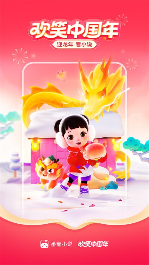 番茄小说–免费阅读器下载 20260826160451_040262.jpg