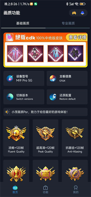 小茂画质助手–画质修改工具 20260826160646_309695.jpg