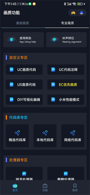 小茂画质助手–画质修改工具 20260826160647_185423.jpg
