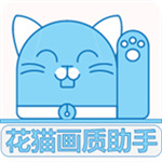 夜猫画质助手–游戏画质优化