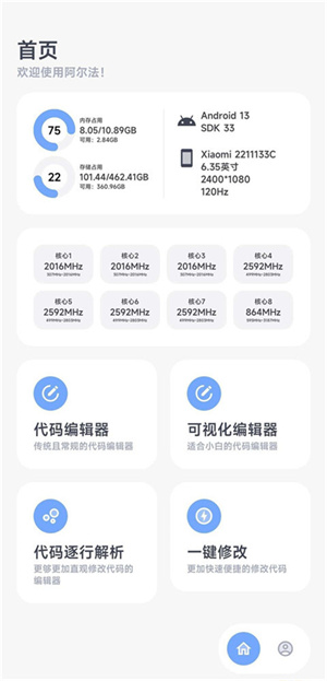 阿尔法画质助手–官方版游戏画质优化 20260826160855_118928.jpg