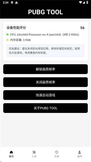 画质助手–144帧安卓免费下载 20260826160932_006775.jpg