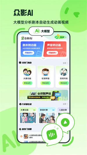 众影AI–智能视频创作 20260826161259_871226.jpg