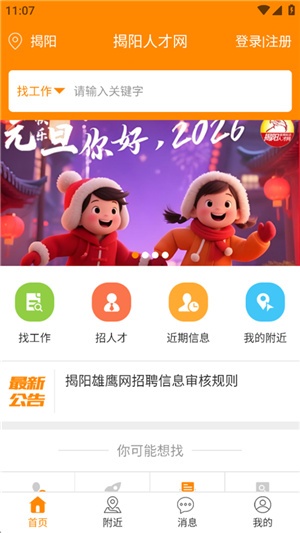 求职招聘宝–招聘求职找工作 20260826162057_979867.jpg
