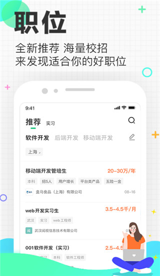 应届生求职网–大学生求职平台 20260826162211_458993.jpg