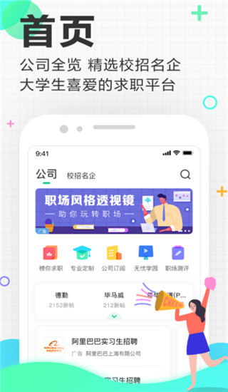 应届生求职网–大学生求职平台 20260826162212_945979.jpg