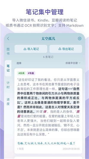 众山小笔记–读书笔记摘抄 20260826164221_097241.jpg