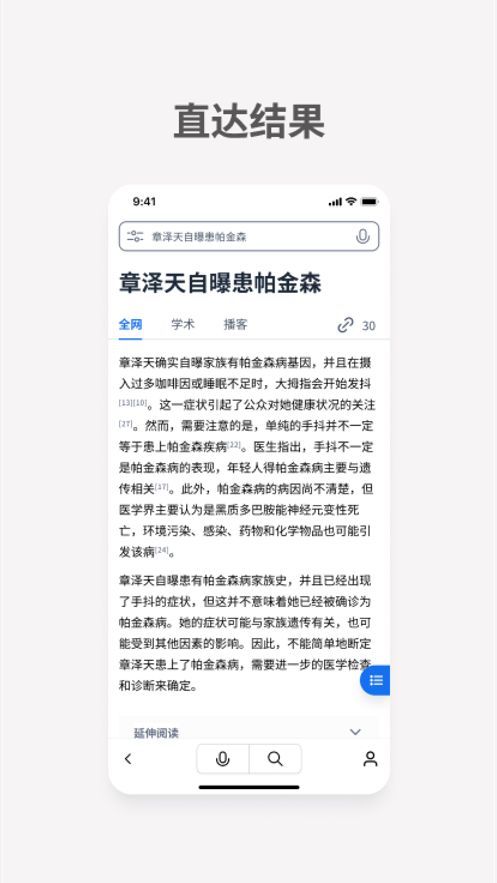 秘塔AI搜索–智能搜索引擎 20260826165030_258437.jpg