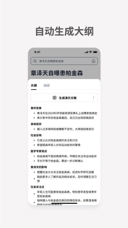 秘塔AI搜索–智能搜索引擎 20260826165032_447090.jpg