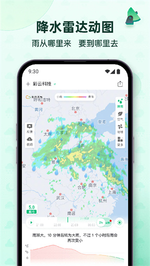 彩云天气–手机客户端下载 20260826165138_889044.jpg