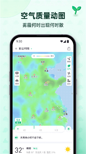 彩云天气–手机客户端下载 20260826165139_928694.jpg