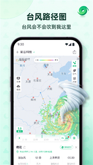 彩云天气–手机客户端下载 20260826165140_775934.jpg