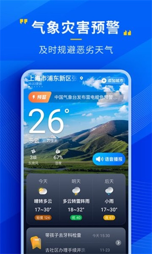 心悦天气–天气预报查询 20260826165159_823937.jpg