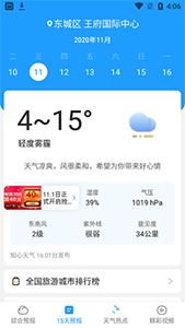 北京天气–实时预报 20260826165339_445551.png