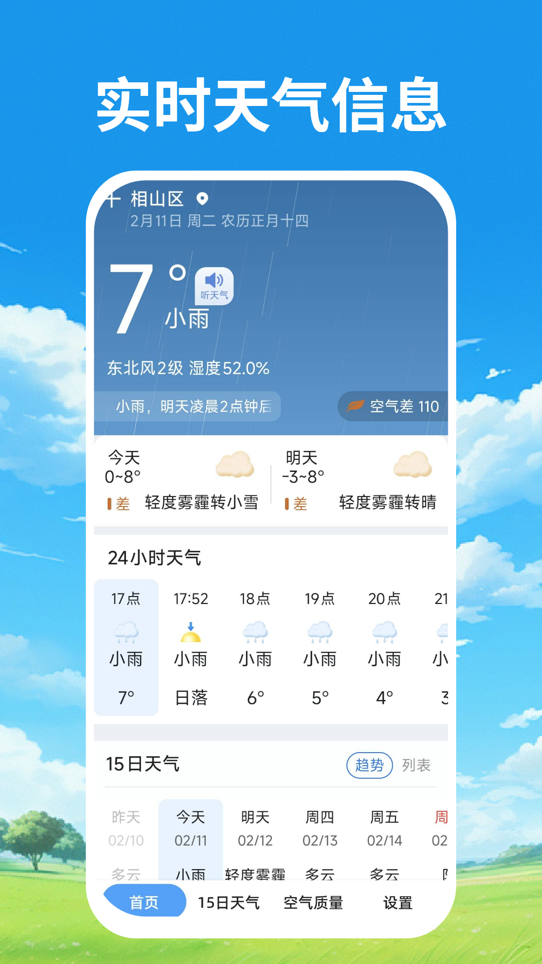 天气预报本地准时宝–天气预报查询 20260826165405_794921.png