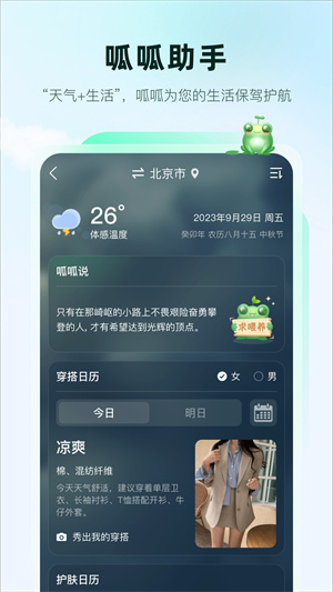 呱呱天气预报–天气查询 20260826165722_285460.jpg