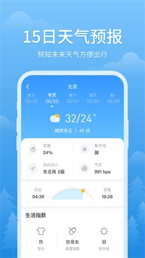 简单天气–手机版天气预报 20260826165810_626175.jpg