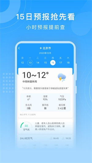 知心天气–天气预报查询 20260826165902_052891.jpg