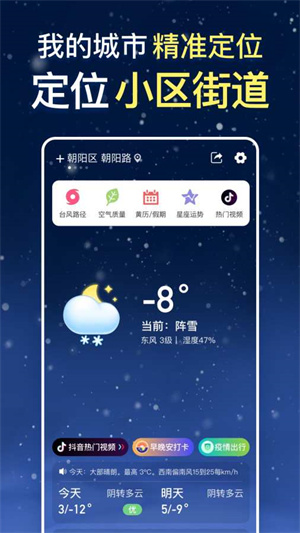 更云天气预报纯净版–天气预报下载 20260826170043_024013.jpg
