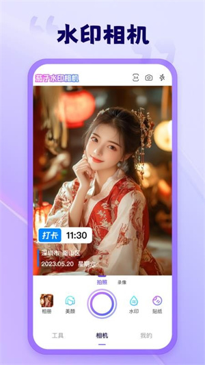 茄子水印相机–拍照添加水印 20260826171001_779607.jpg