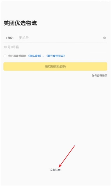美团优选物流端本–软件下载 20260826171347_199396.jpg